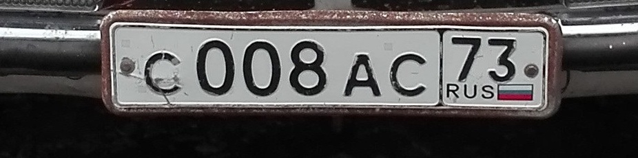 Фотография номера С008АС ***