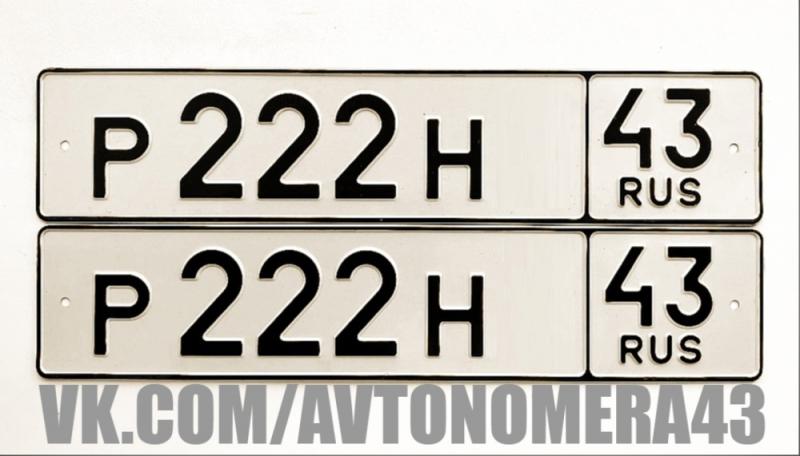 Фотография номера Р222Н* 43