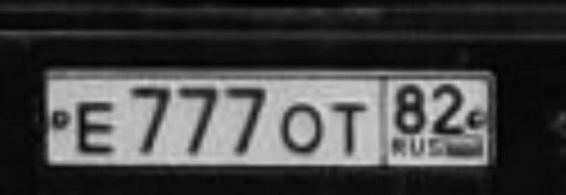 Фотография номера Е777ОТ 82