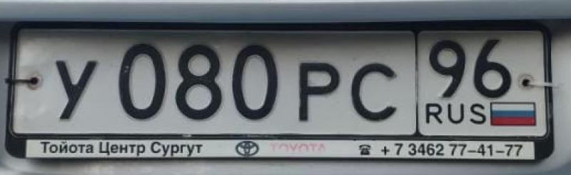 Фотография номера У080РС 96