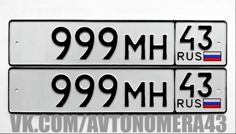 Фотография номера *999МН 43