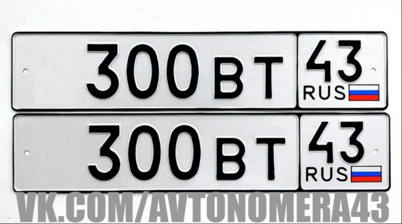 Фотография номера *300ВТ 43