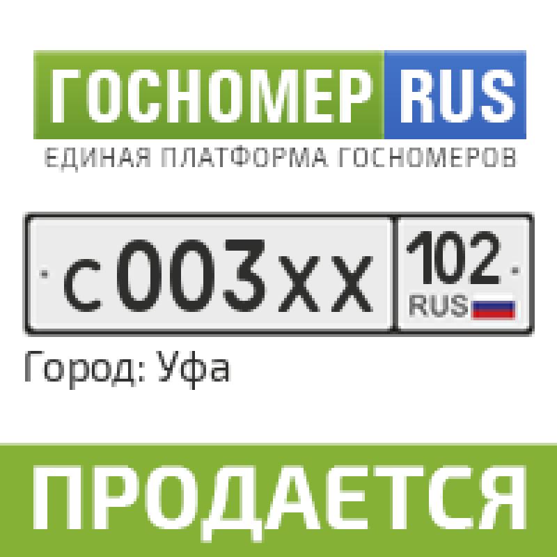 Фотография номера С003ХХ 102