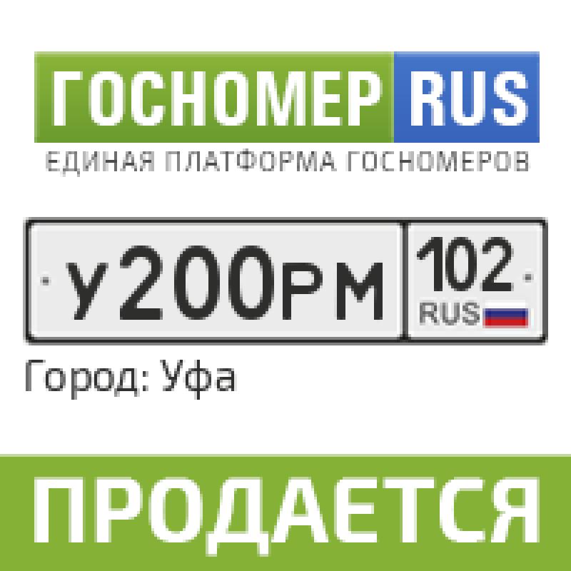 Фотография номера У200РМ 102