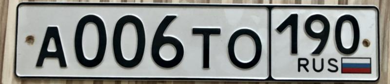 Фотография номера А006ТО 190