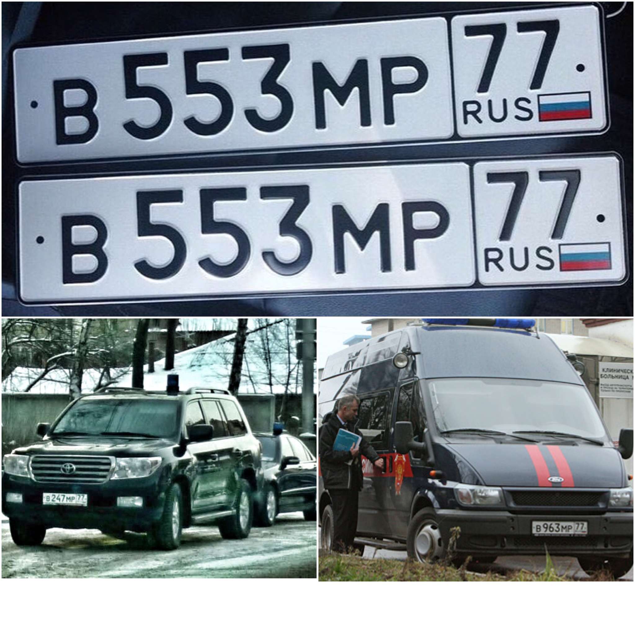 Фотография номера В553МР 77
