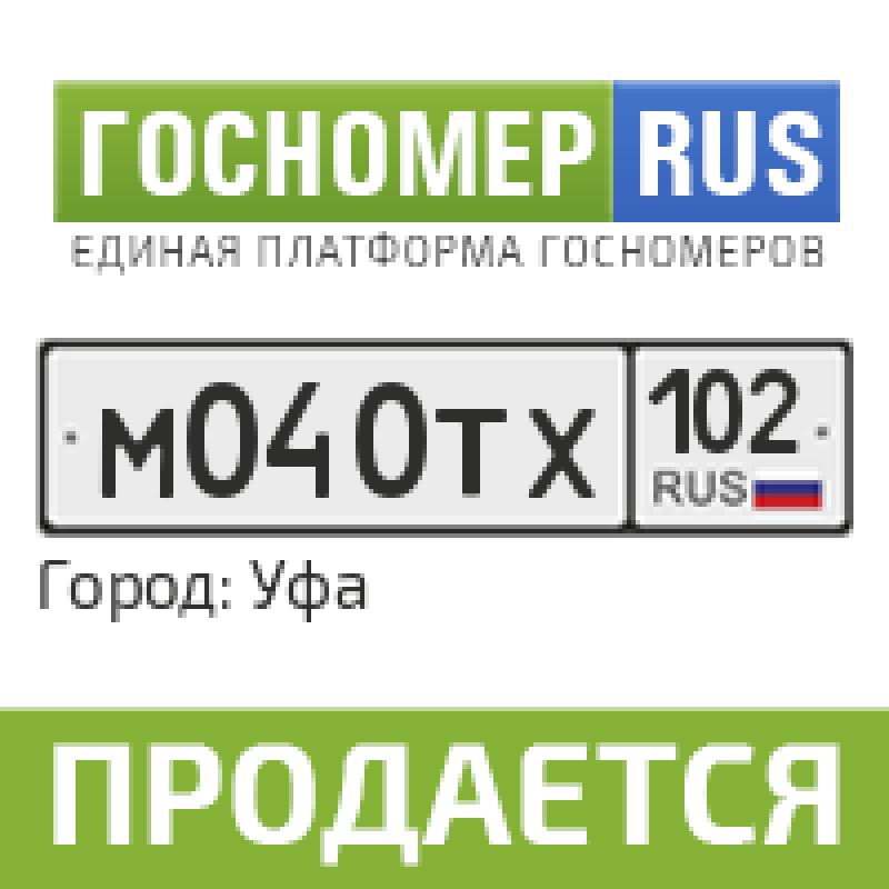 Фотография номера М040ТХ 102