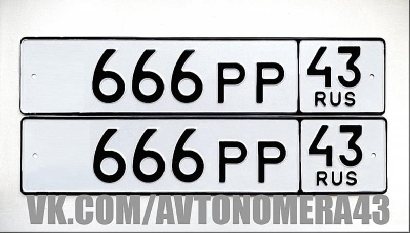 Фотография номера *666РР 43