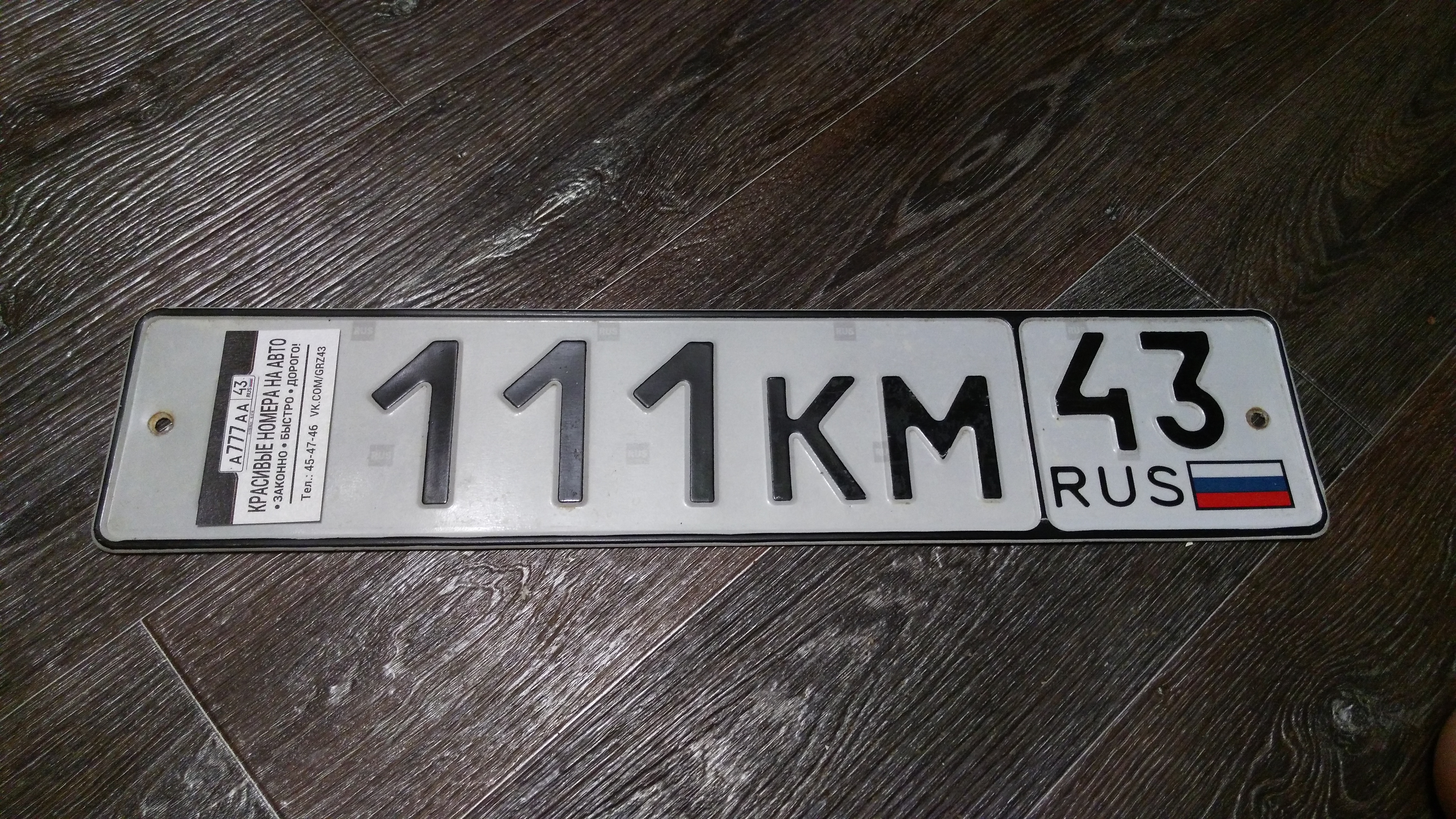 Фотография номера *111КМ 43