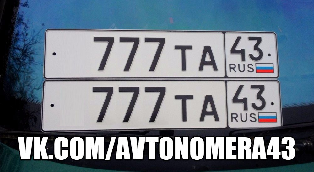 Фотография номера *777ТА 43