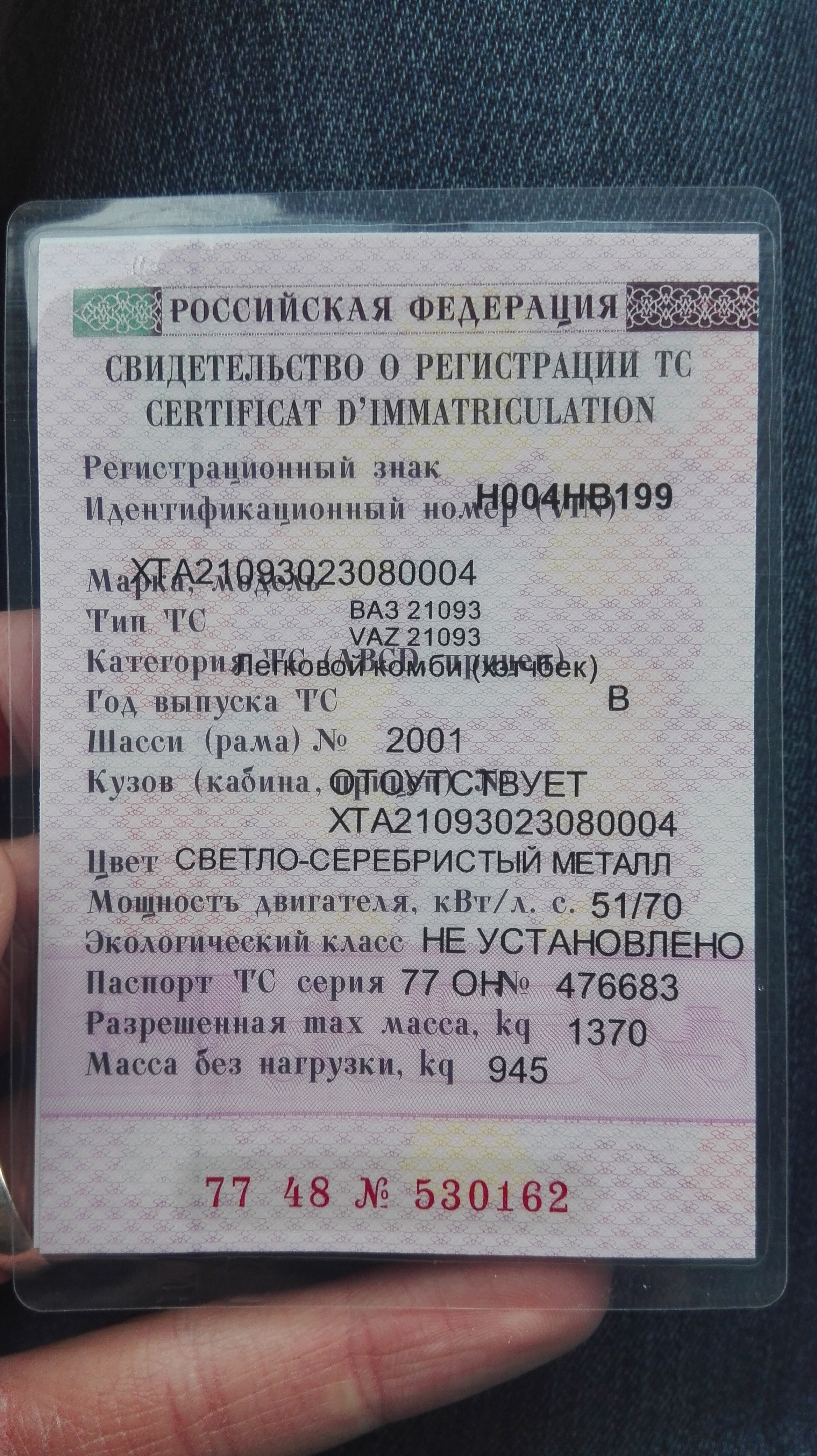 Фотография номера Н004НВ 199