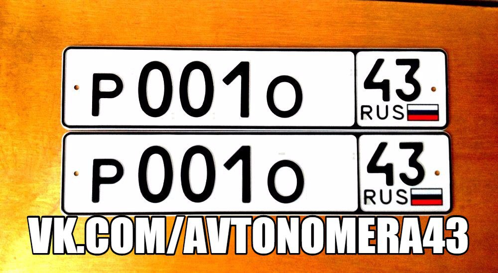 Фотография номера Р001О* 43
