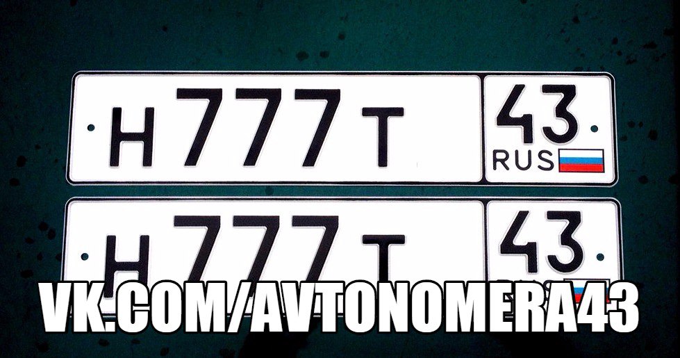 Фотография номера Н777Т* 43