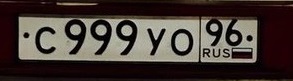 Фотография номера С999УО 96