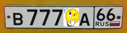 Фотография номера В777*А 66