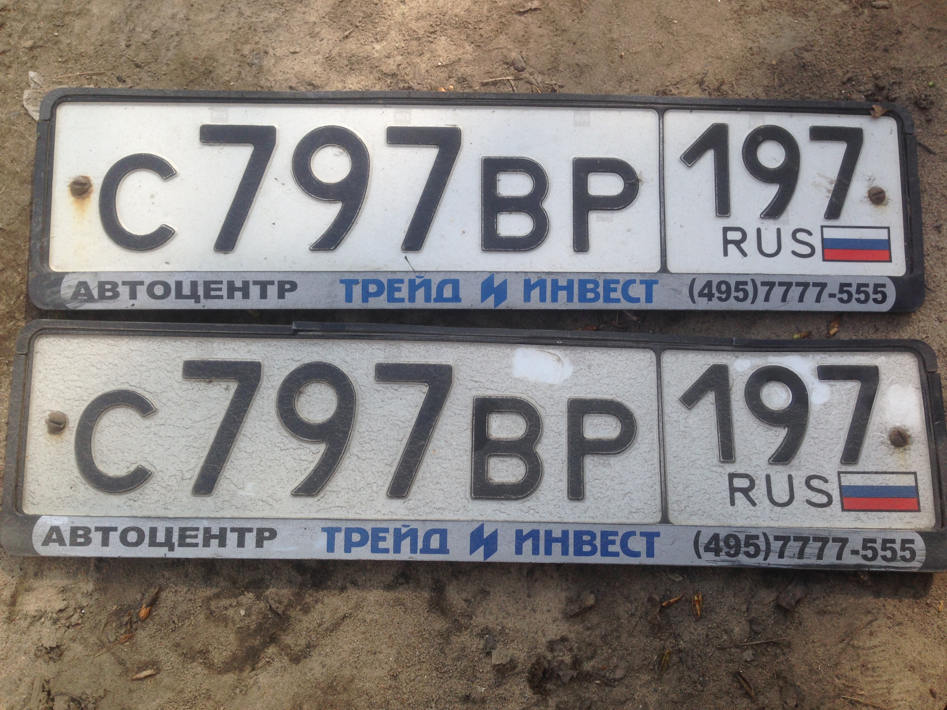 Фотография номера С797ВР 197