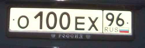 Фотография номера О100ЕХ 96