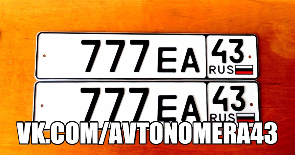 Фотография номера *777ЕА 43