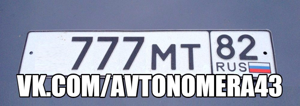 Фотография номера *777МТ 82