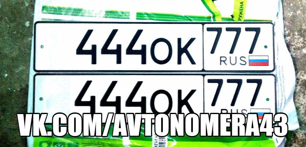 Фотография номера *444ОК 777
