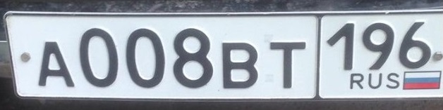 Фотография номера А008ВТ 196