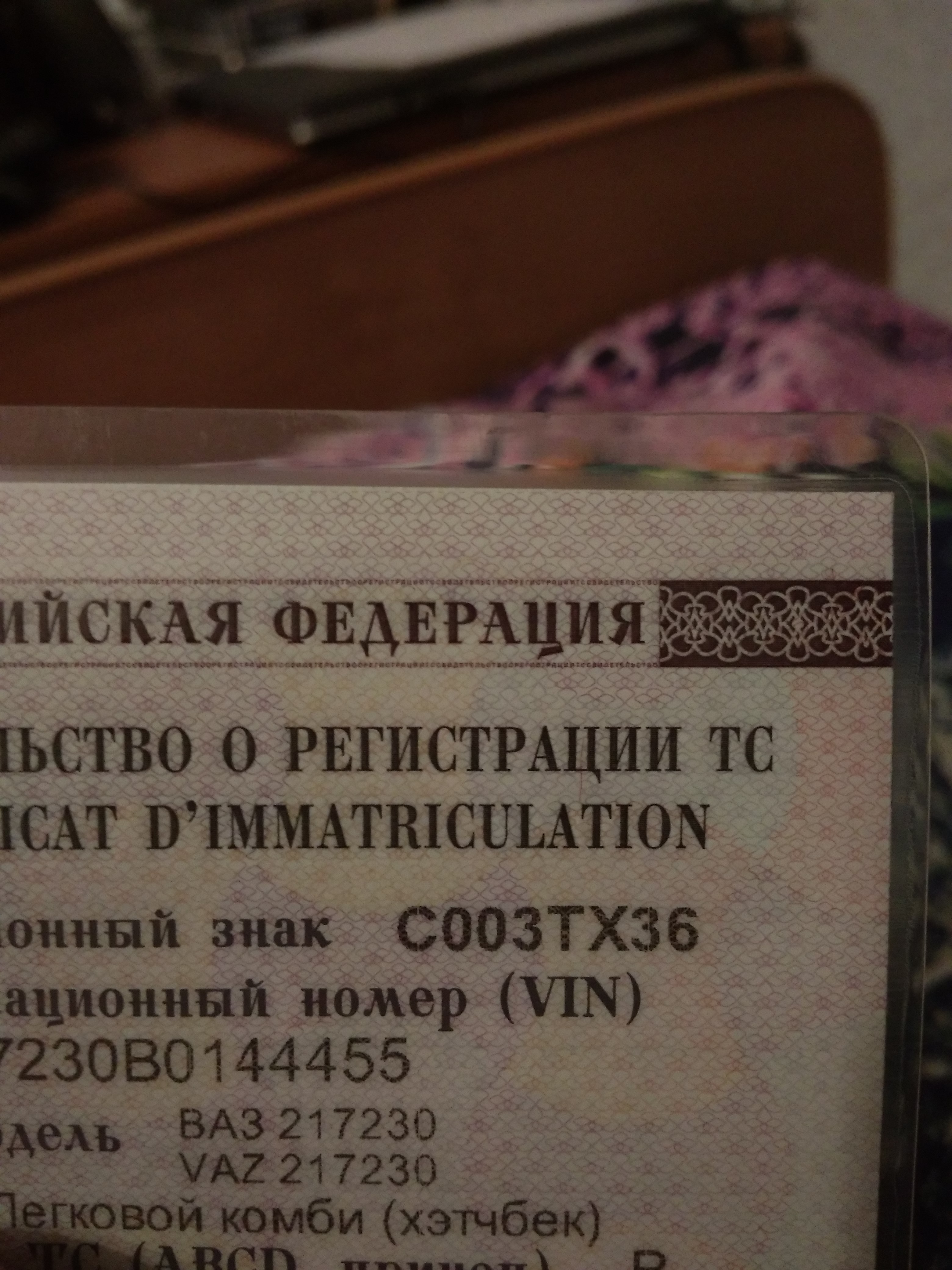 Фотография номера С003ТХ 36