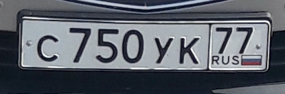 Фотография номера С750УК 77