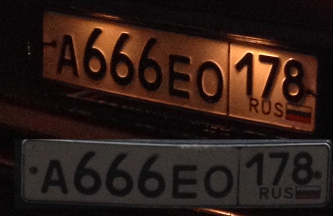 Фотография номера А666ЕО 178