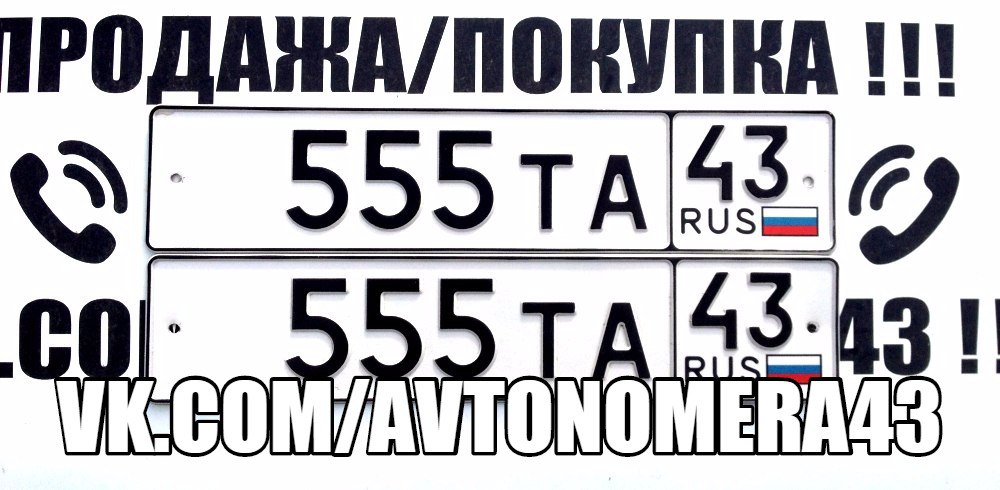 Фотография номера *555ТА 43
