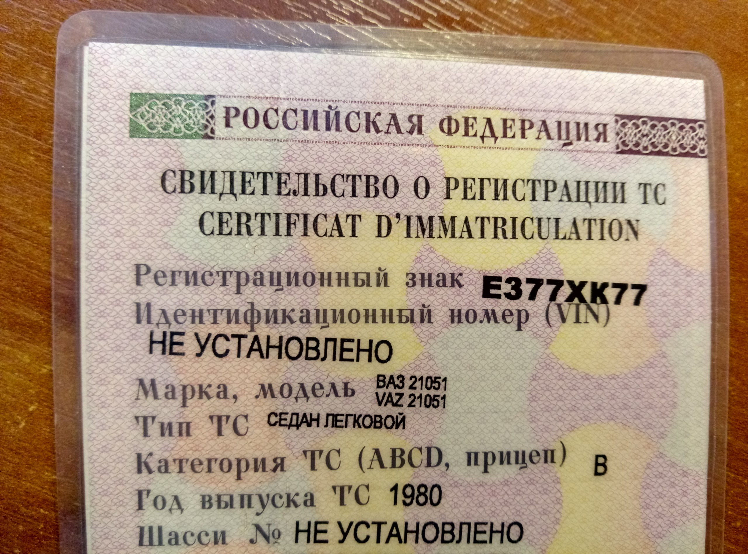 Фотография номера Е377ХК 77