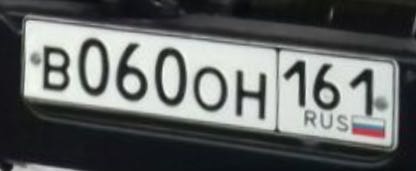 Фотография номера В060ОН 161