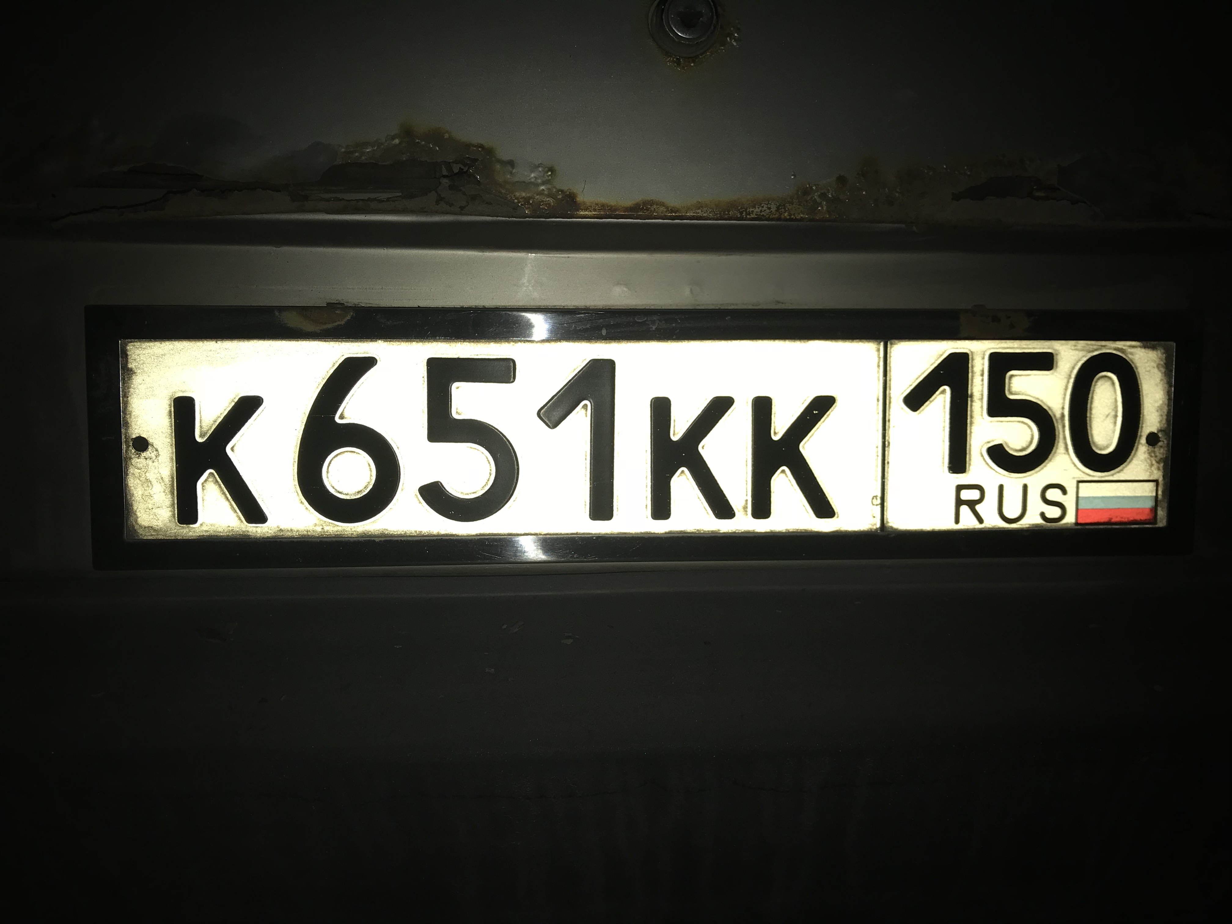 Фотография номера К651КК 150