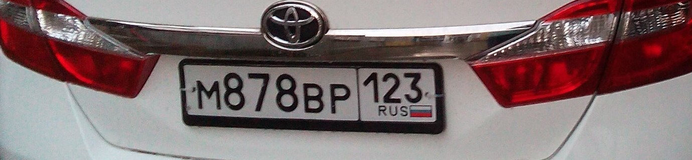 Фотография номера М878ВР 123
