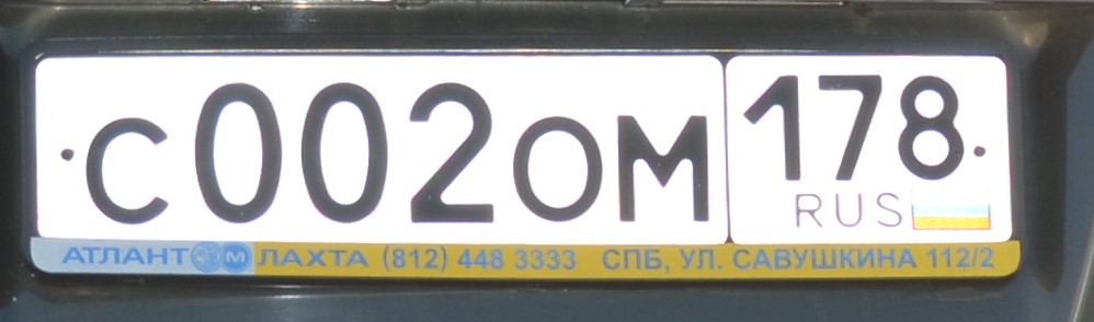 Фотография номера С002ОМ 178