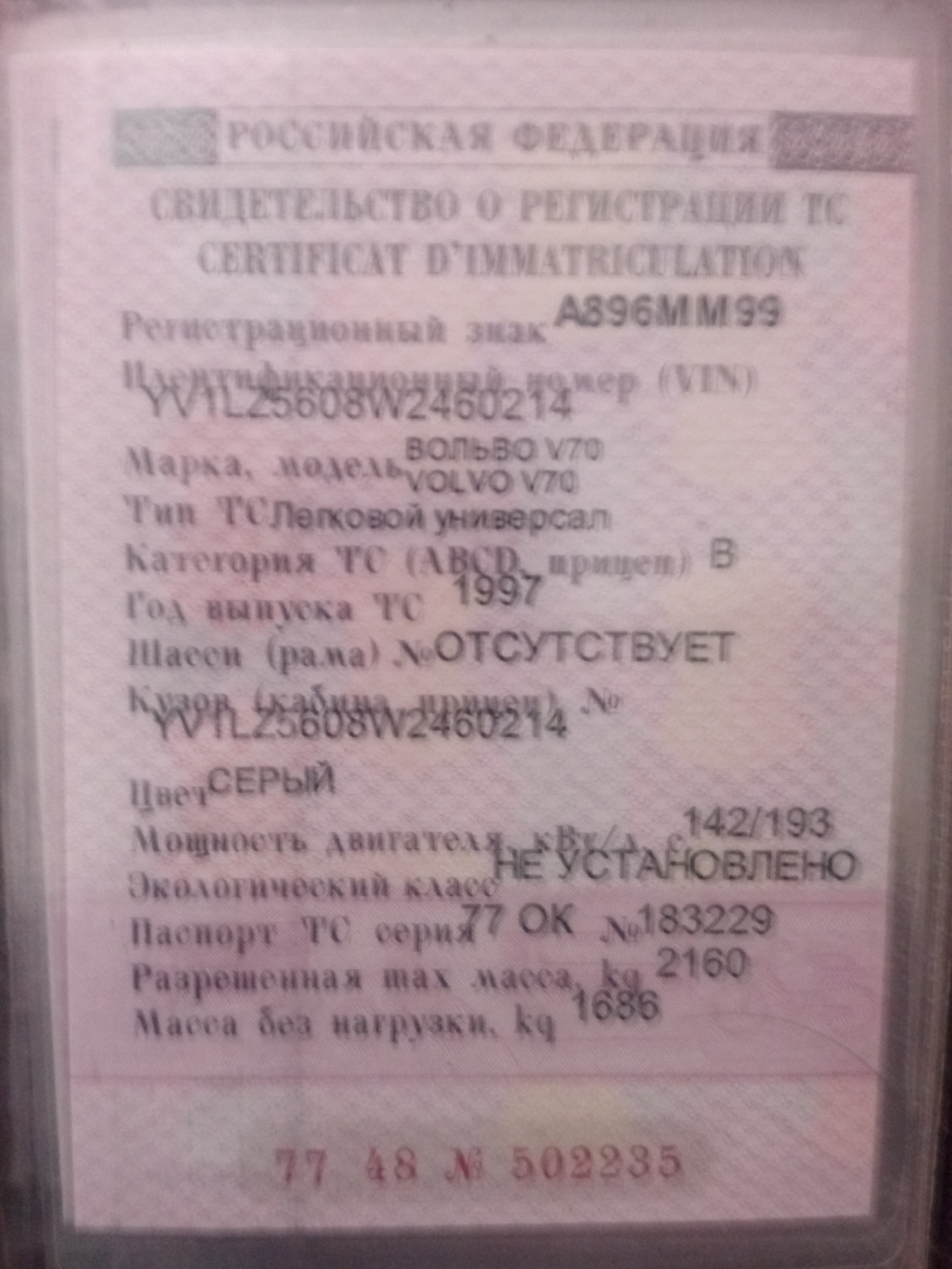 Фотография номера А896ММ 99