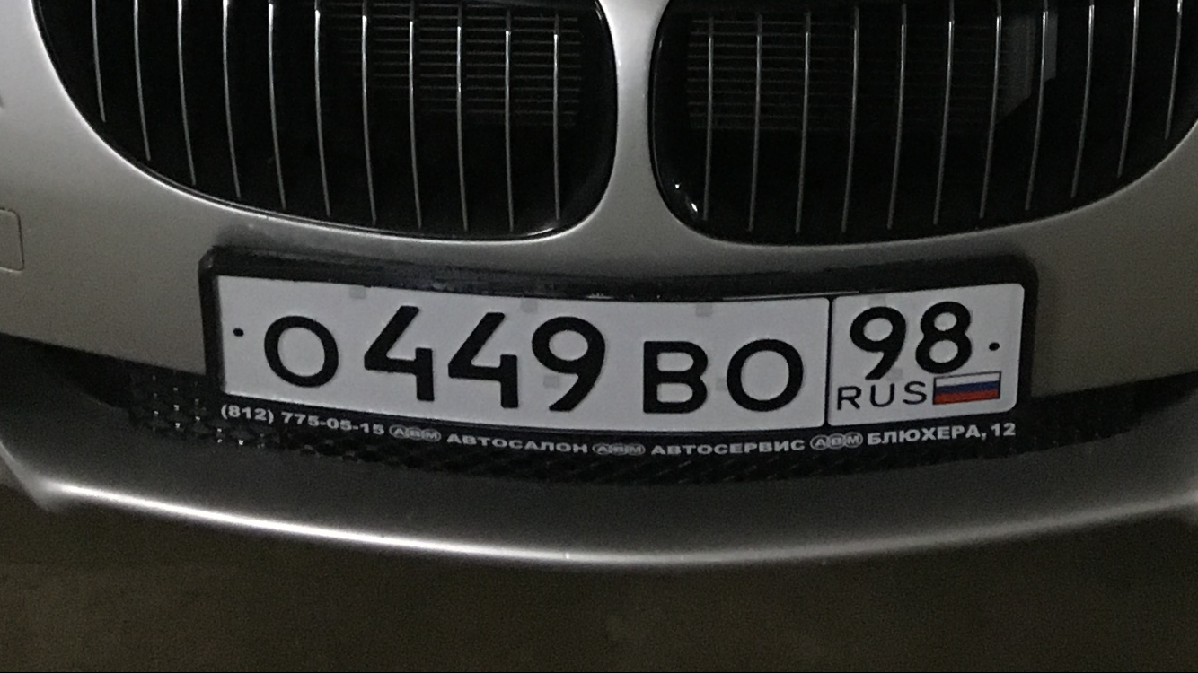 Фотография номера О449ВО 98