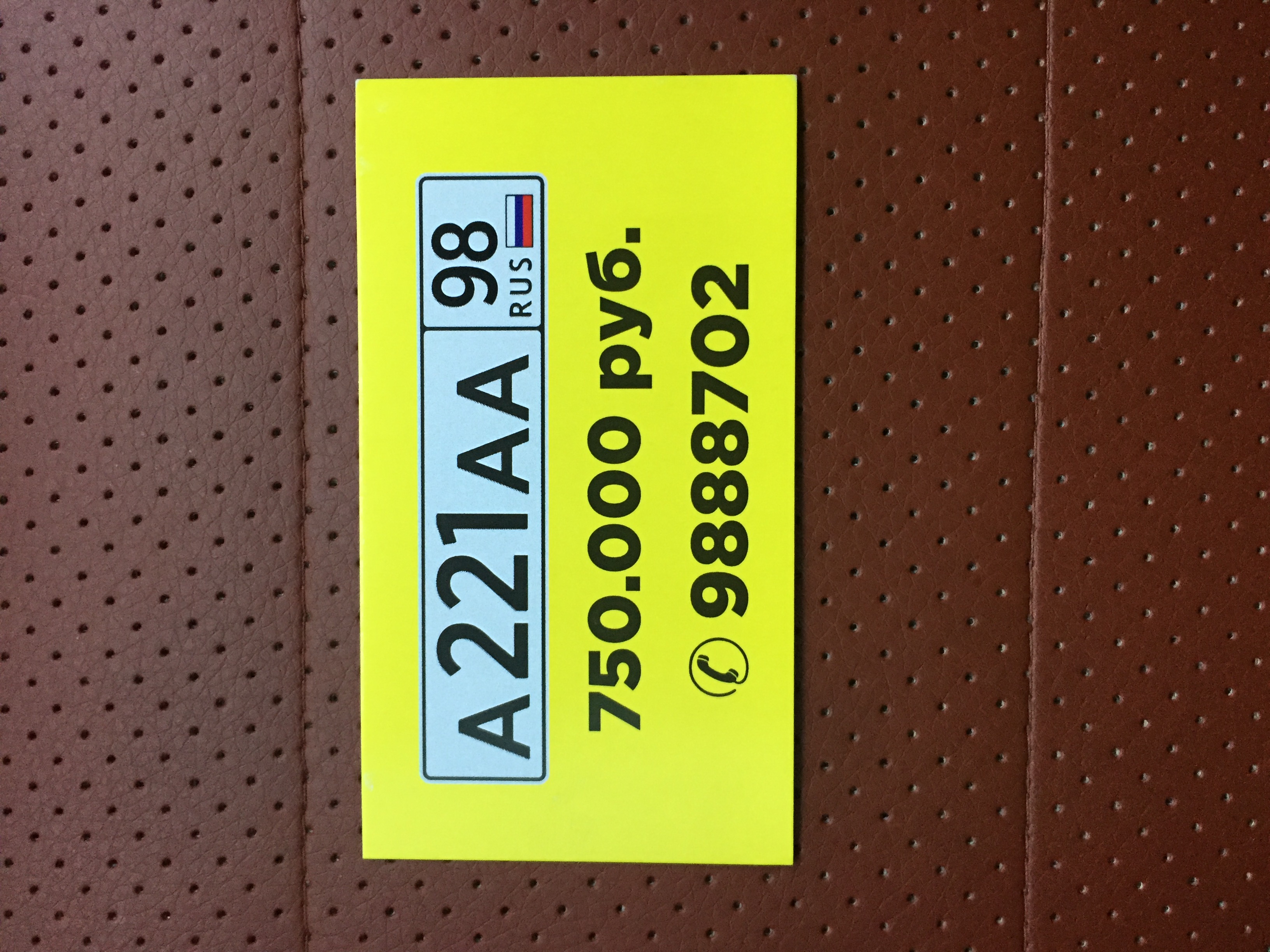 Фотография номера А221АА 98