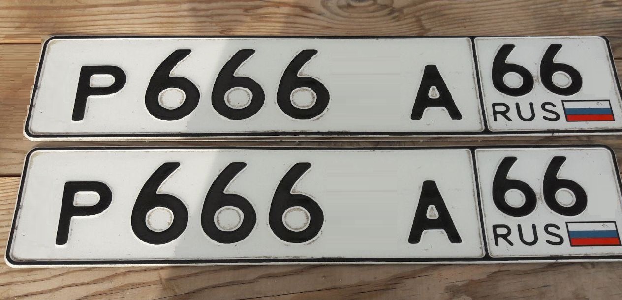Фотография номера Р666*А 66