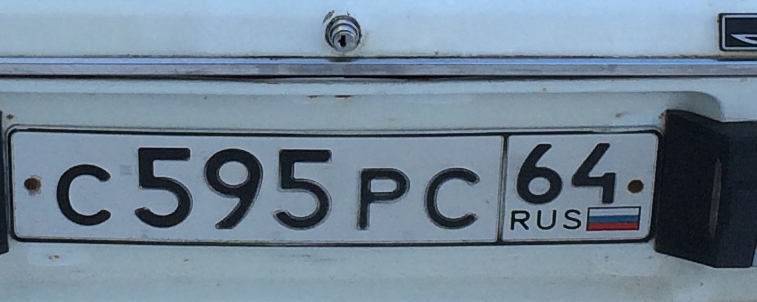 Фотография номера С595РС 64