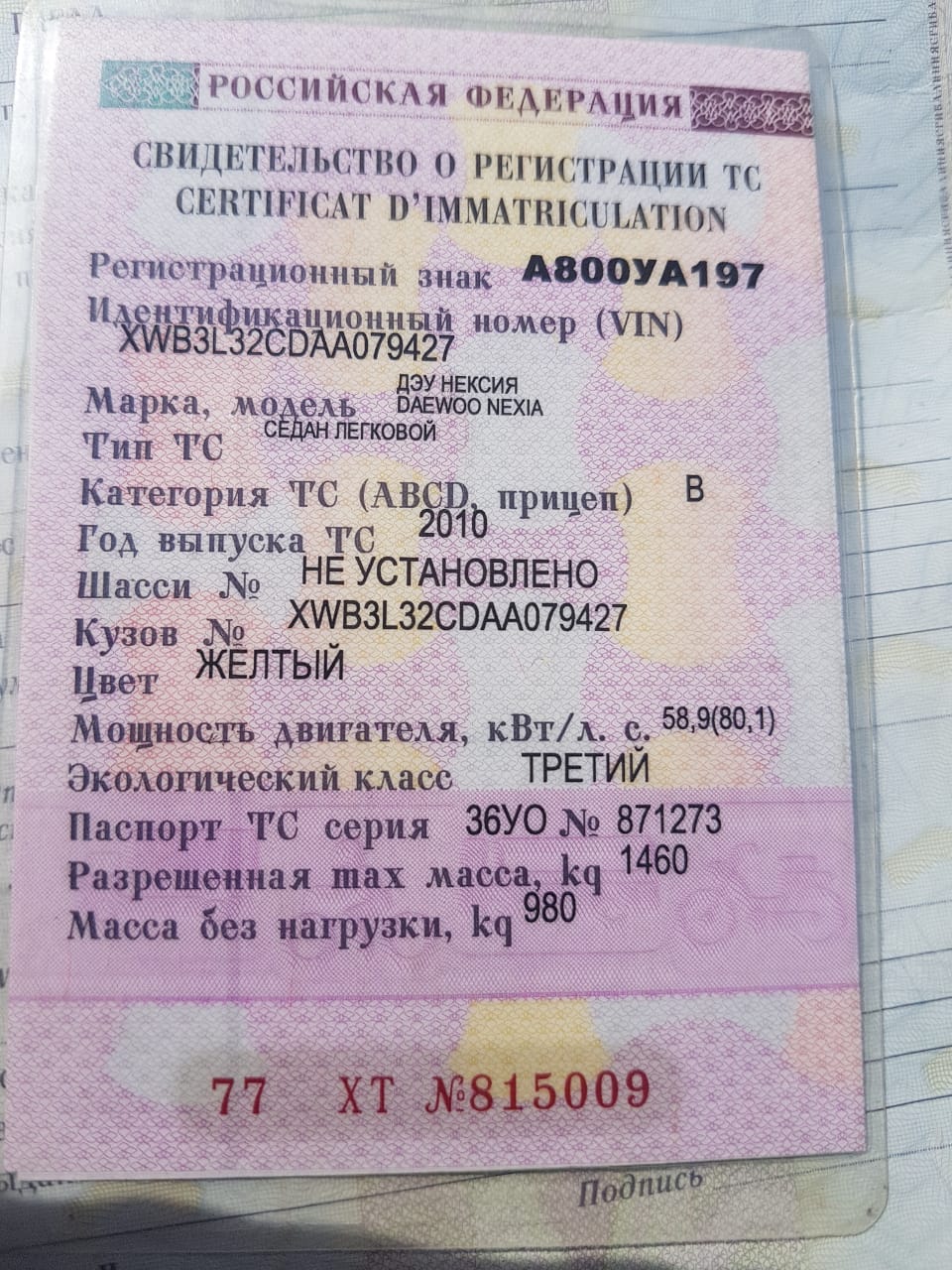 Фотография номера А800УА 197