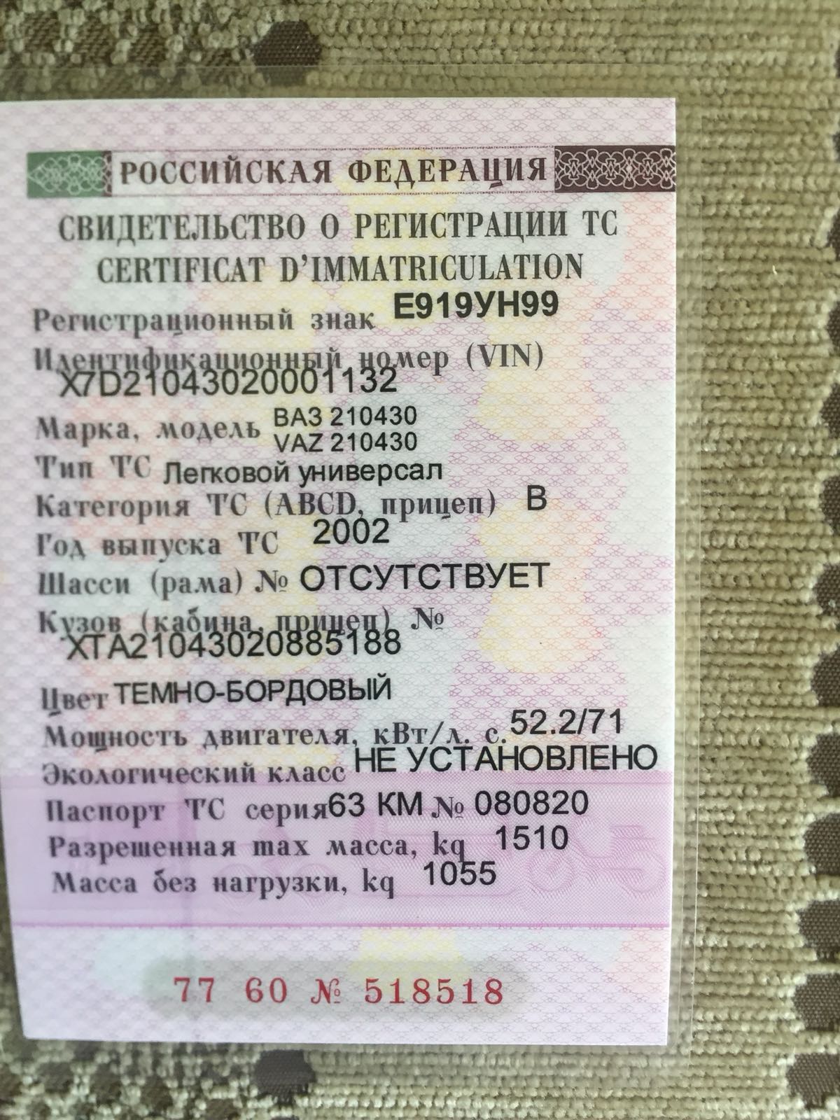 Фотография номера Е919УН 99