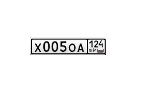 Фотография номера Х005ОА 124