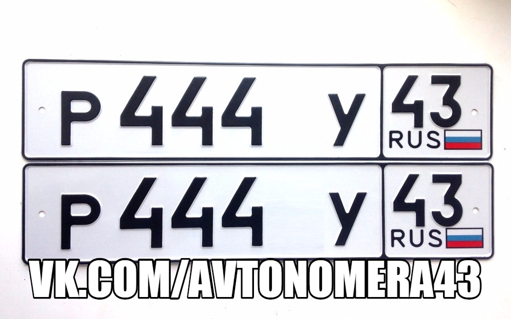 Фотография номера Р444*У 43