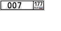 Фотография номера *007РО 177