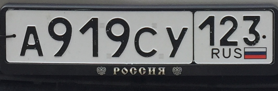 Фотография номера А919СУ 123