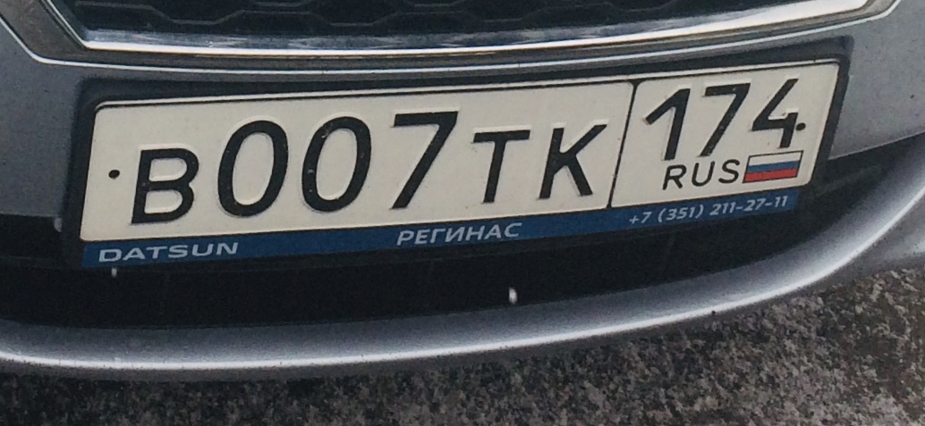 Фотография номера В007ТК 174