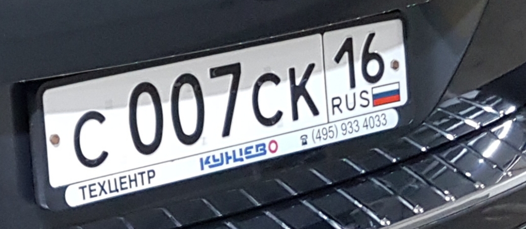 Фотография номера С007СК 16