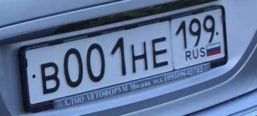 Фотография номера В001НЕ 199