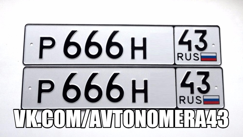 Фотография номера Р666Н* 43