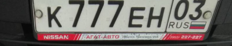 Фотография номера К777ЕН 03